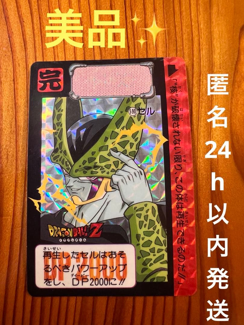 ドラゴンボールZ カードダス　590 セル　キラカード　1993年　美品 ドラゴンボールZ カードダス 590 セル キラカード 1993年 美品 - メルカリ