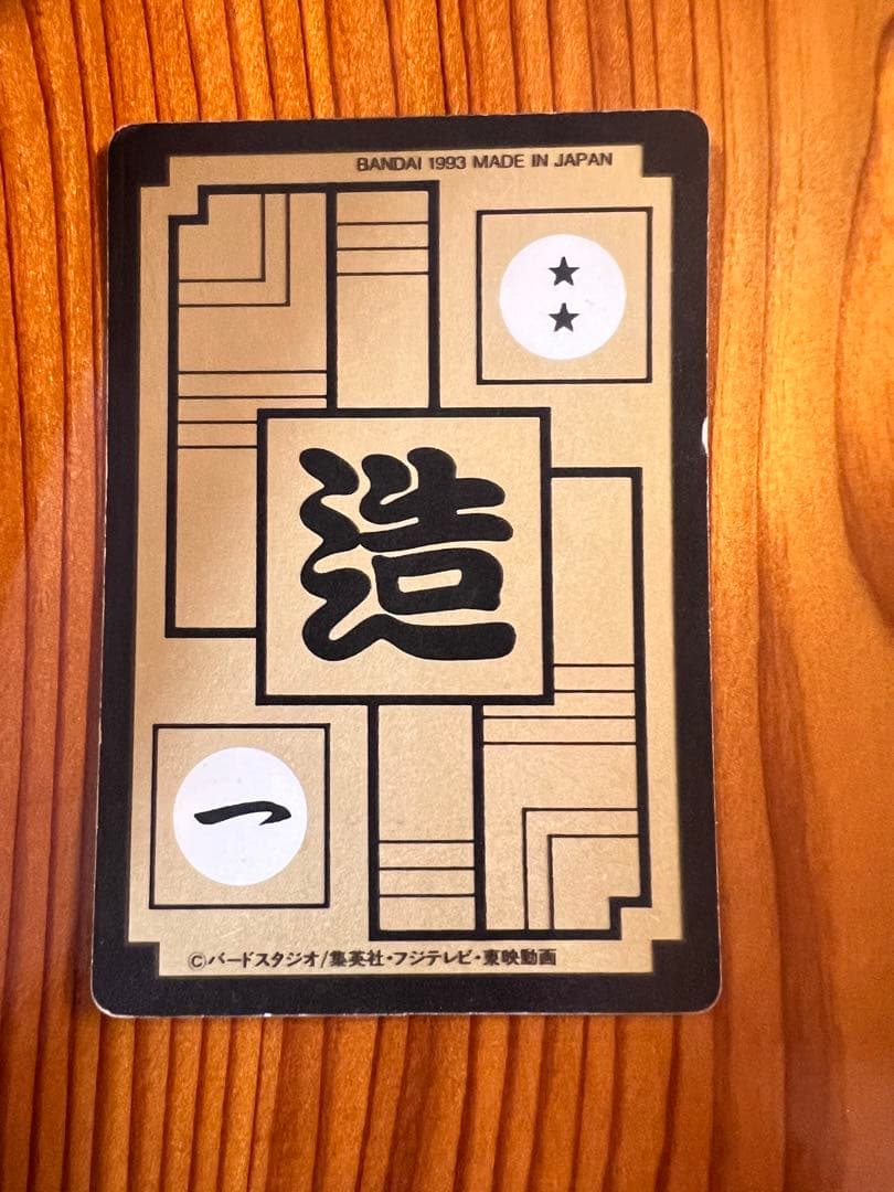 ドラゴンボールZ カードダス 590 セル キラカード 1993年 美品 - メルカリ