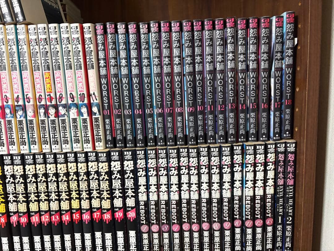 80冊 怨み屋本舗 全巻セット フルセット - メルカリ