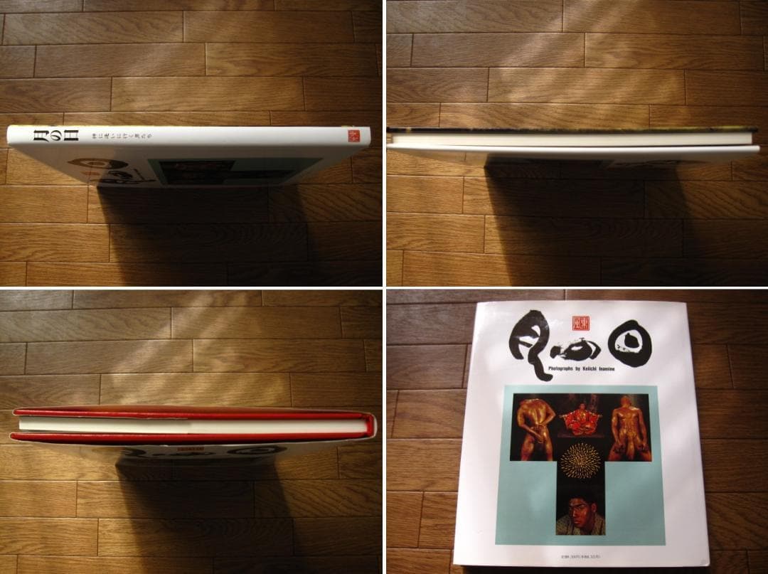 月の日 神に逢いに行く男たち　稲嶺啓一