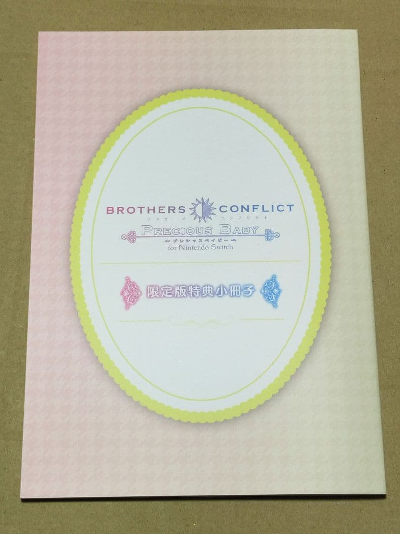 限定版冊子】BROTHERS CONFLICT ブラザーズコンフリクト 特典 - メルカリ