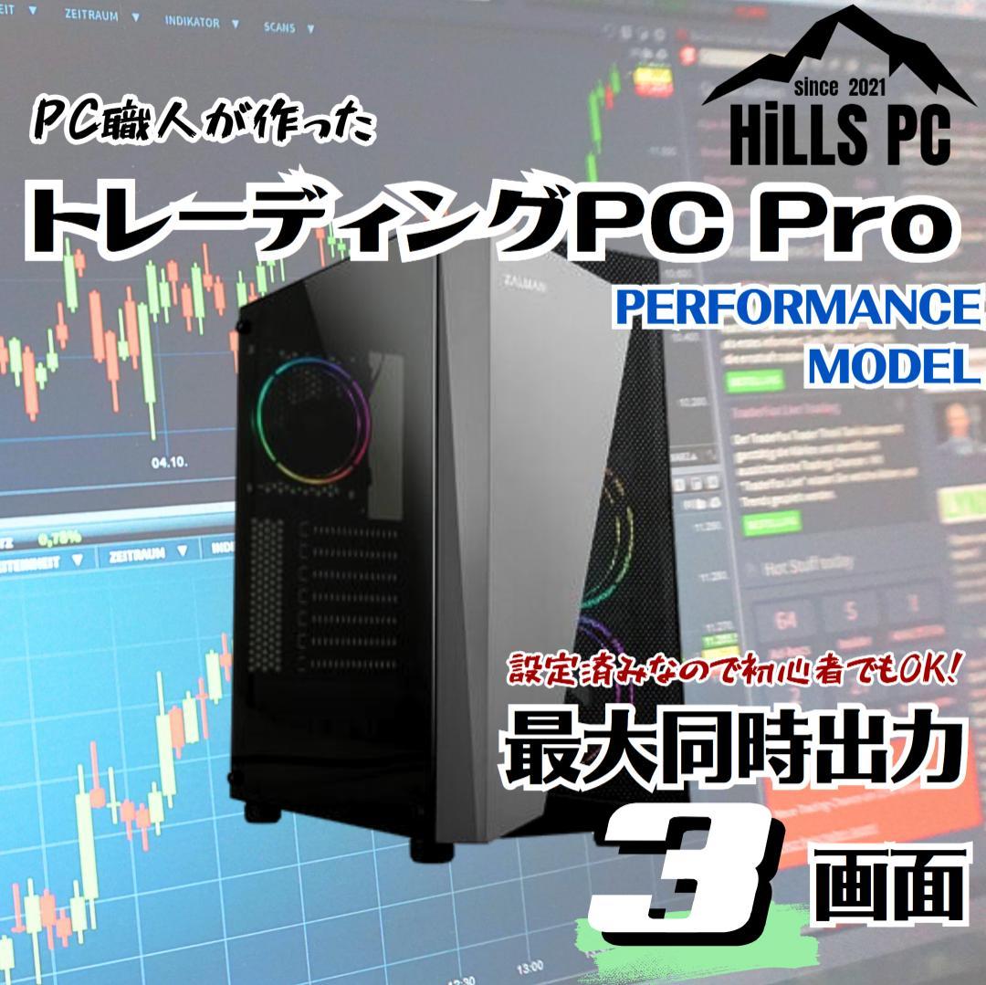 TD322 トレーディング専用PC 最大3画面 デイトレ 株取引 FX 仮想通貨 ProDesk トレーディングPC FX 株 デイトレ 仮想通貨 8画面マルチモニタ