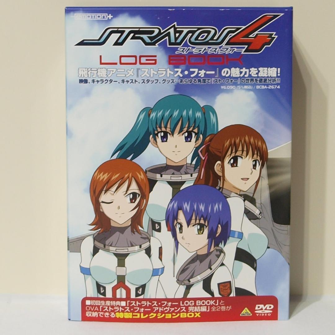 ストラトス・フォー DVD 全巻（18巻）＆フィギュア、エプロンセット