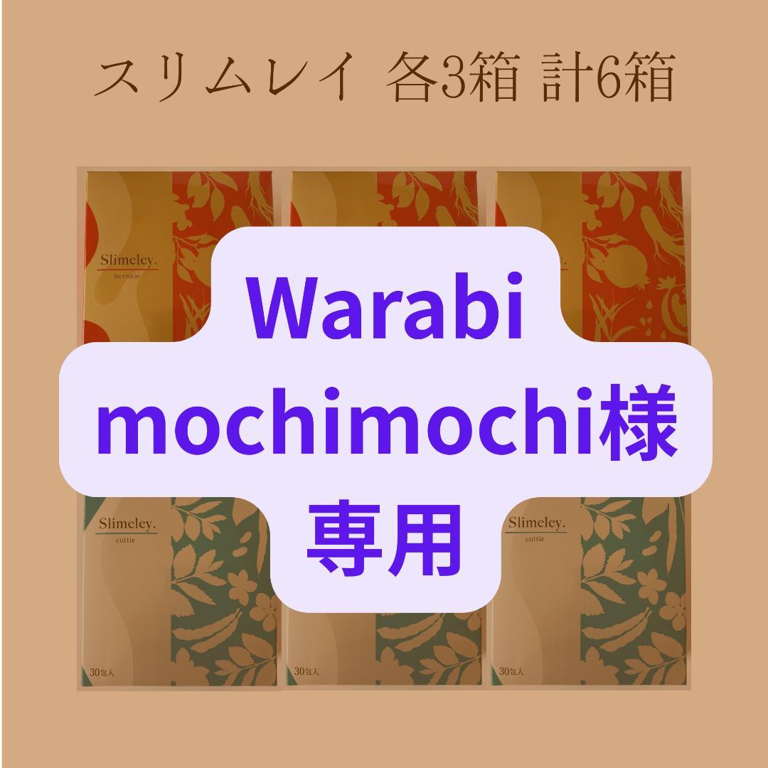 【専用】スリムレイ カッティー バーニー RHYTHM リズム 6箱 リズム Slimeley. burnnie(バーニー) / DOCTOR EXPRESS ドクター