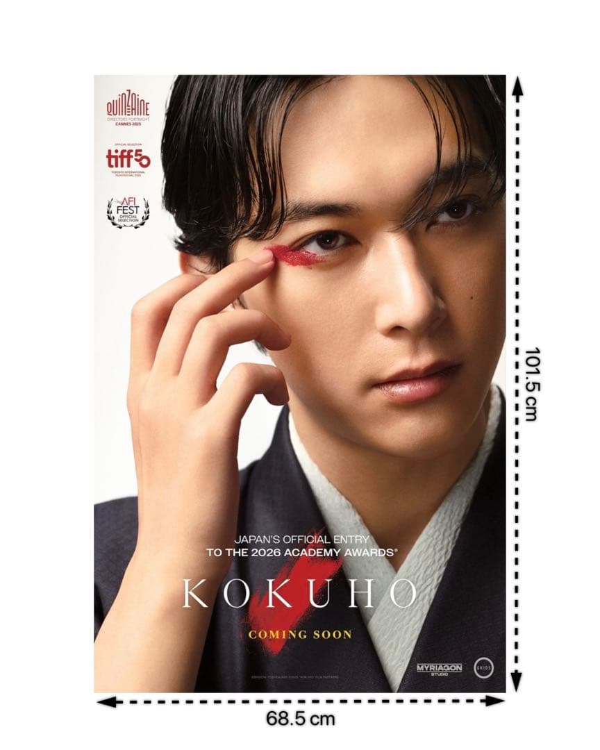 枚数限定*映画館用両面印刷ポスターINTL版:国宝 Kokuho吉沢亮ver