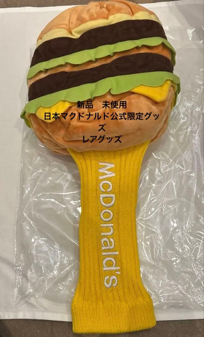 新品 未使用 マクドナルド ゴルフグッズ ビックマック ヘッドカバー