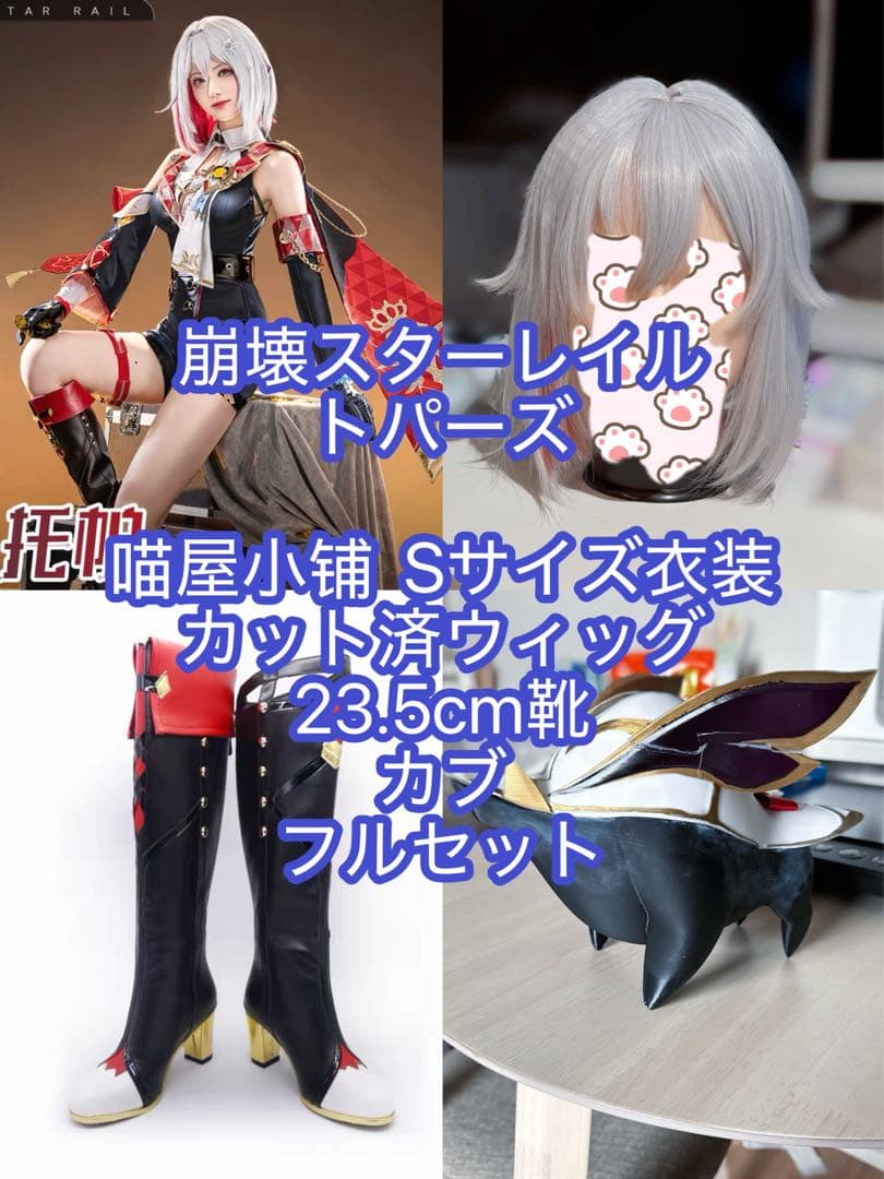 崩スタ トパーズ コスプレ フルセット - メルカリ