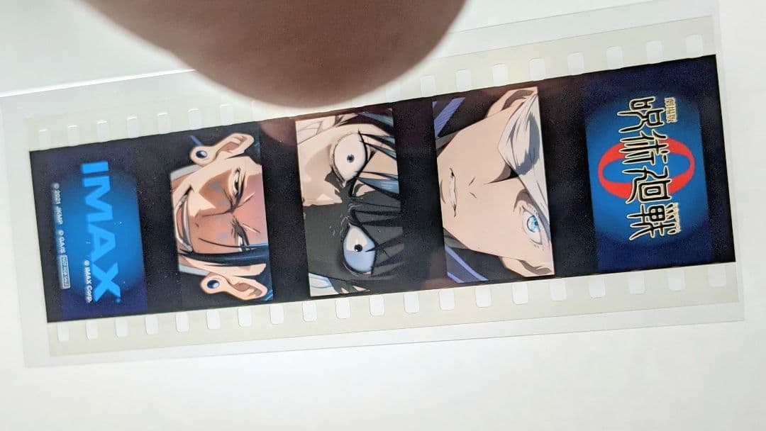 『劇場版 呪術廻戦0』フィルムコマ【非売品】 劇場版 呪術廻戦 0」フィルム風コレクション／第2弾