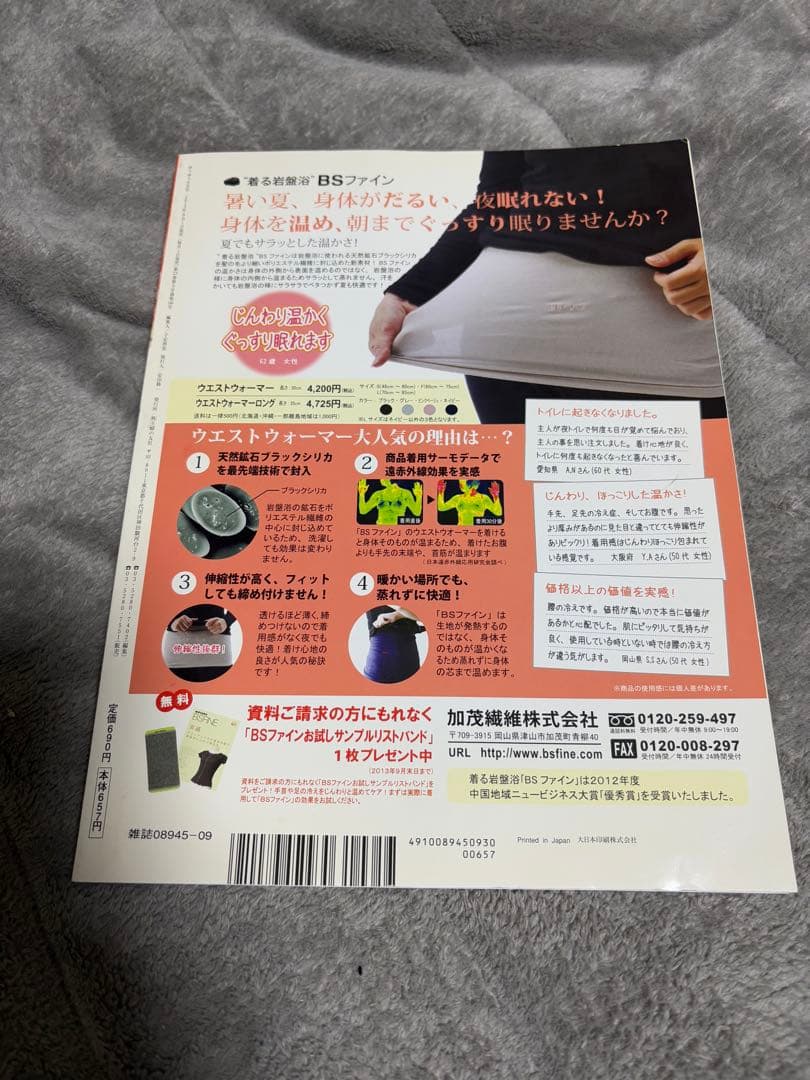 ゆうゆう 2013年9月号