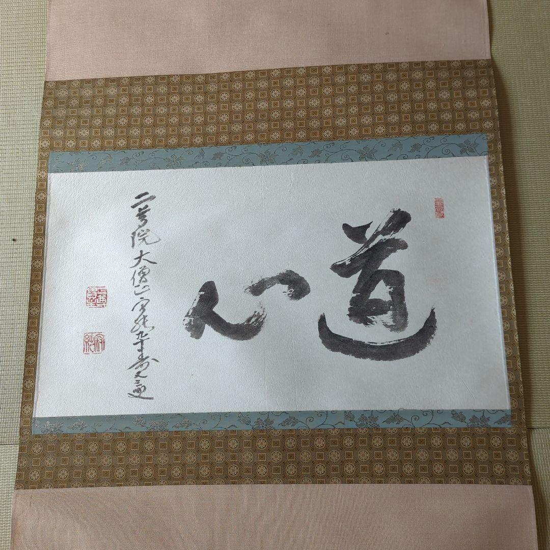 2026年最新】Yahoo!オークション -善光寺 掛け軸の中古品・新品・未