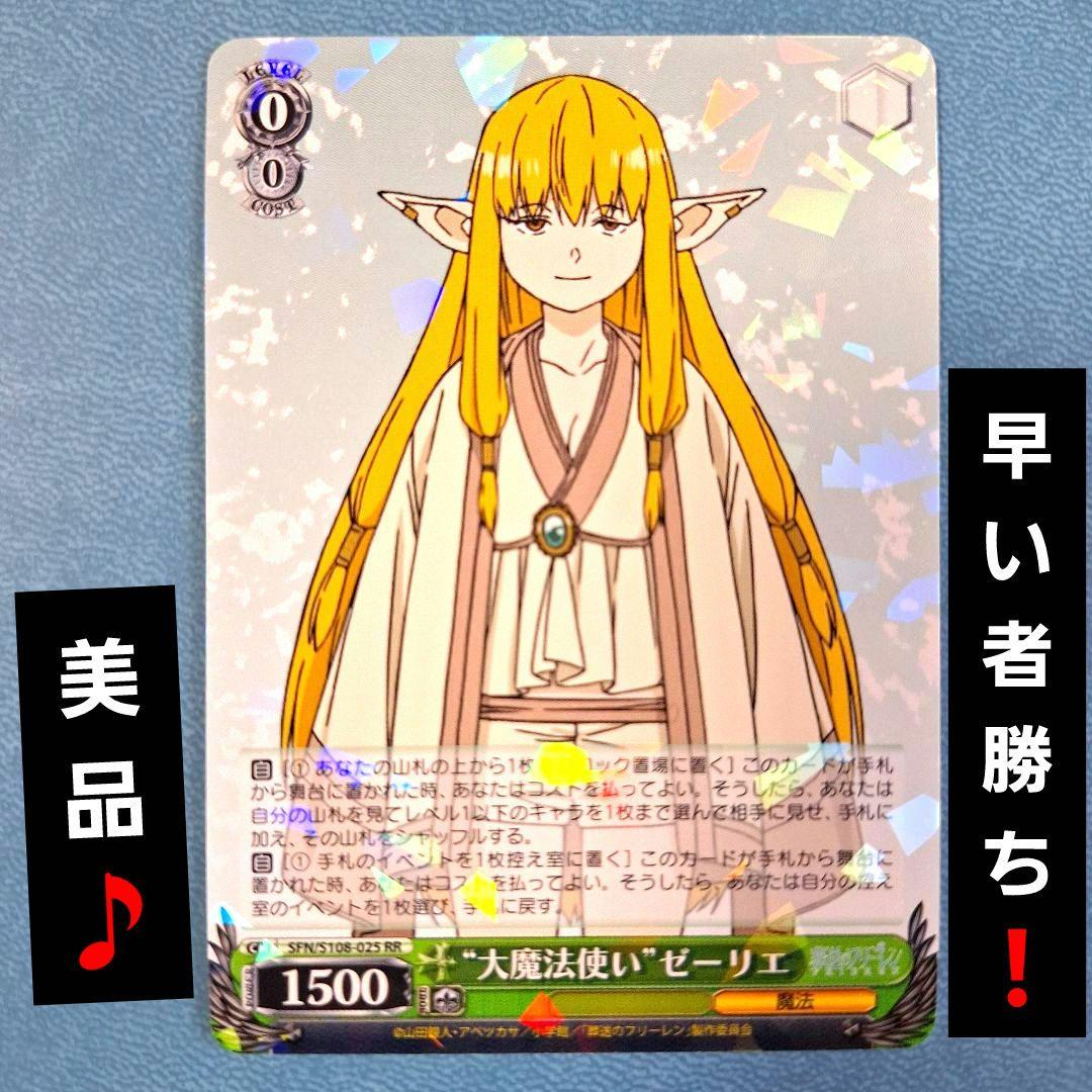 ヴァイスシュヴァルツ 葬送のフリーレン 大魔法使いゼーリエ RR - メルカリ
