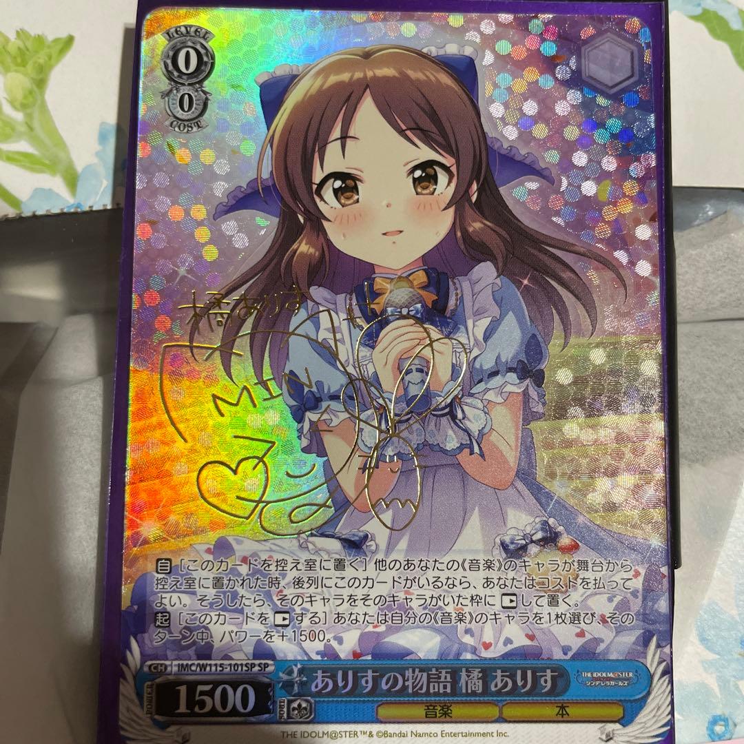 ヴァイスシュヴァルツ デレステ 橘ありす(佐藤亜美菜さん)箔押しサイン