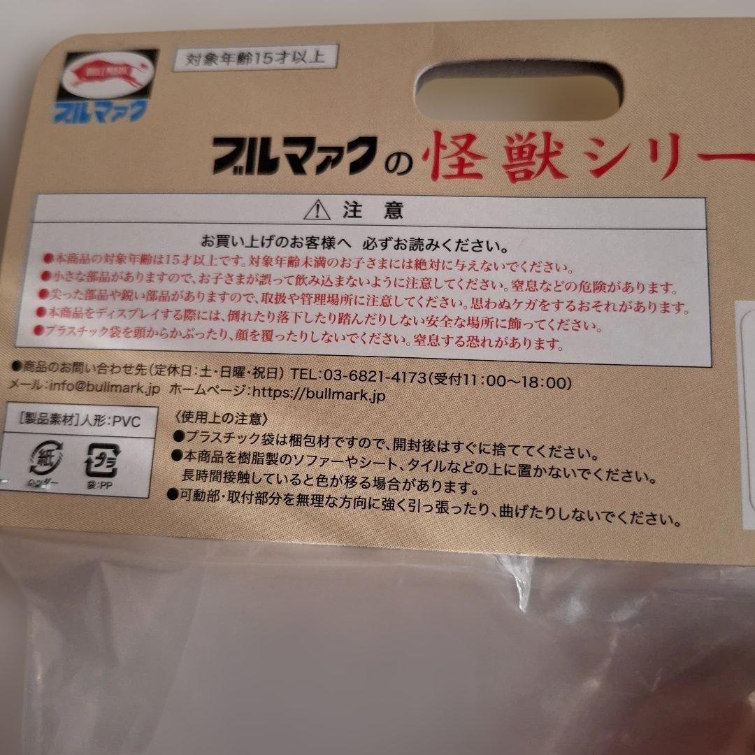 ブルマァク 怪獣シリーズソフビ マスク取れゾフィー 昭和レトロカラー