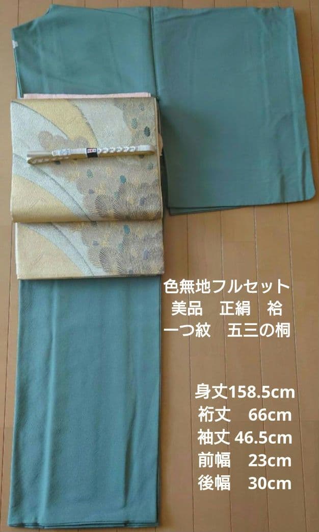 美品】色無地フルセット 正絹 袷 一つ紋 新品未使用唐織六通袋帯