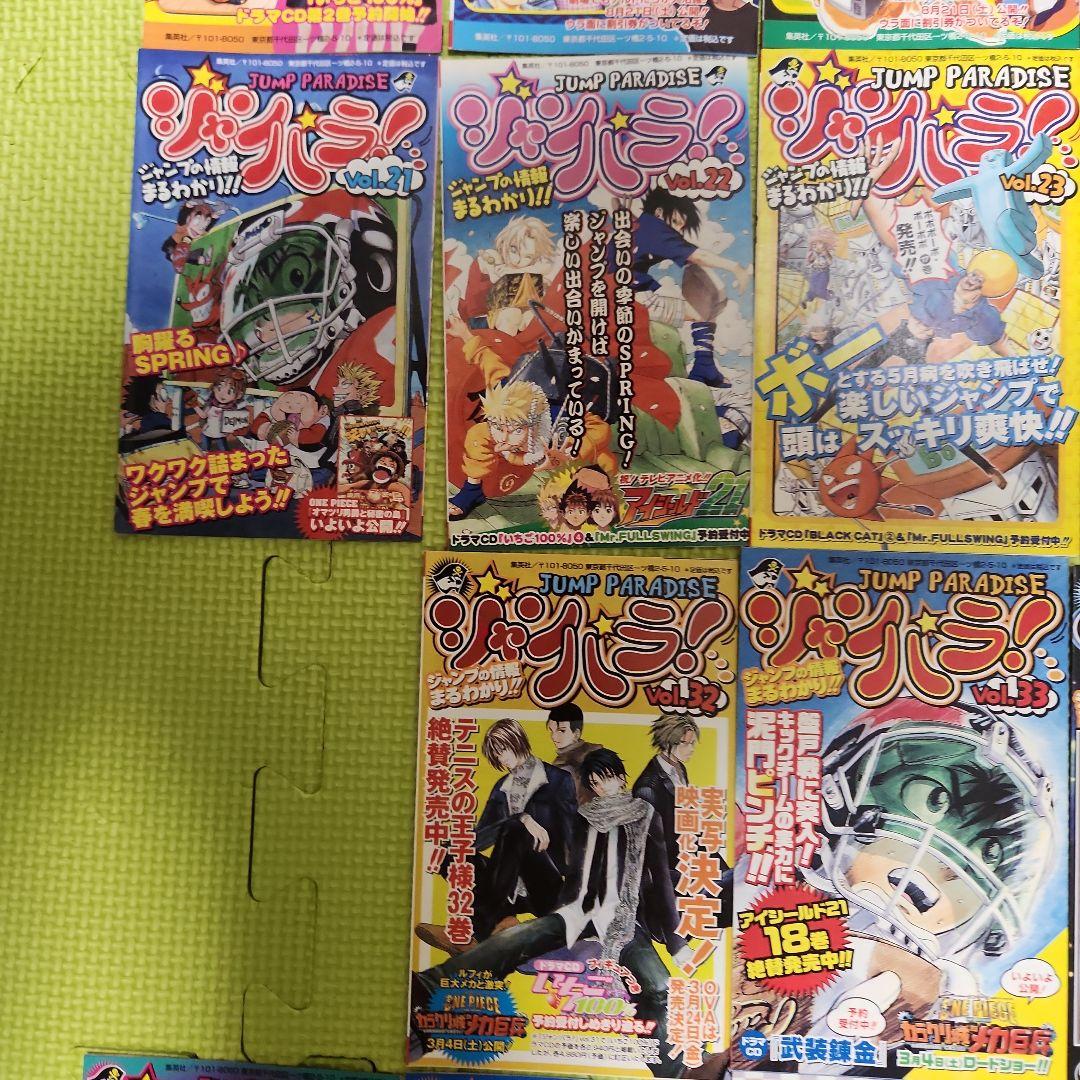 ジャンプパラダイス ジャンパラ1～30。32～50。49枚セット