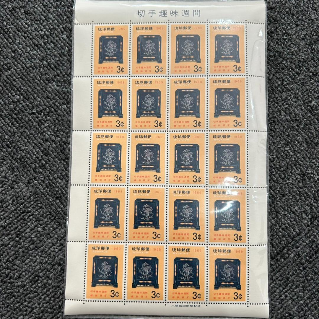 琉球切手 1969年 切手趣味週間 3¢ 螺鈿（らでん）硯屏 1シート - メルカリ