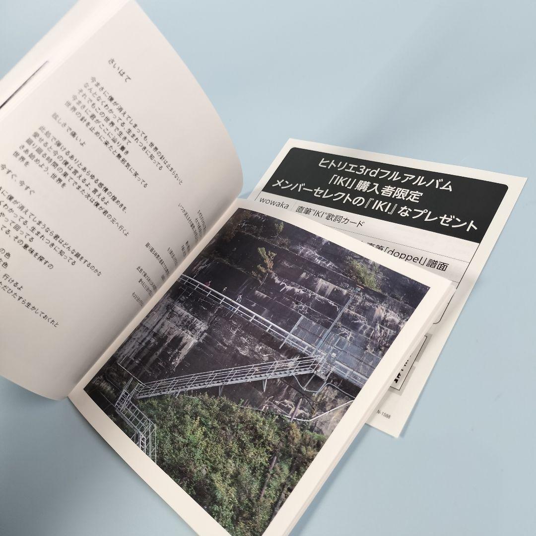 IKI　初回生産限定盤　DVD付　ヒトリエ