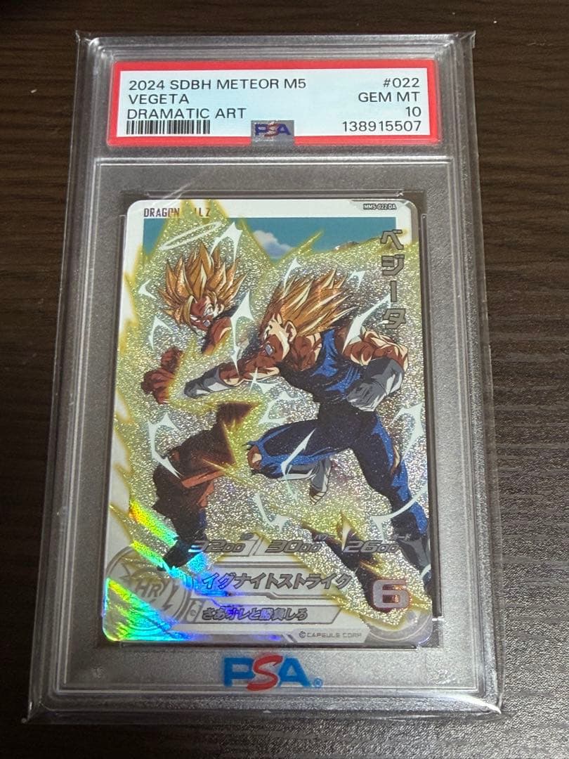 mm5-022 da ベジータ PSA10 楽天市場】スーパードラゴンボールヒーローズ MM5-022 DA パラレル UR