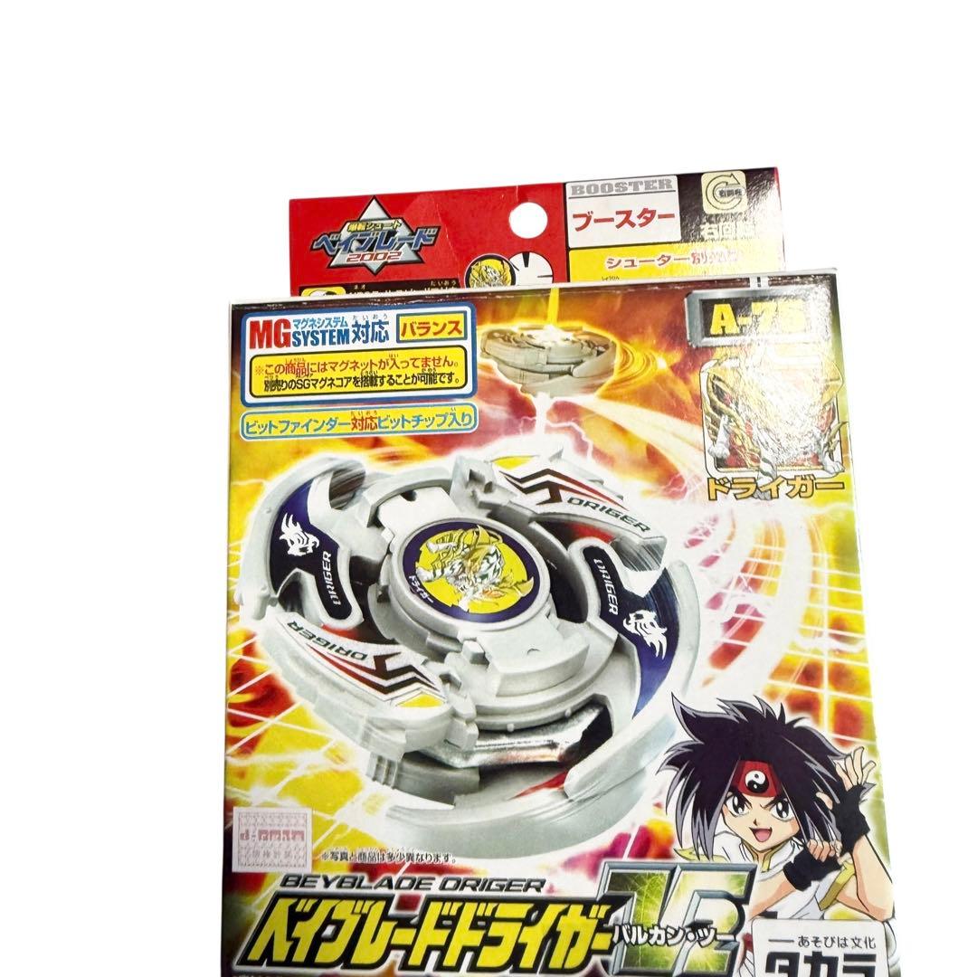 未使用品 ベイブレード ドライガーV2バルカンツー 初代 A-75 - メルカリ