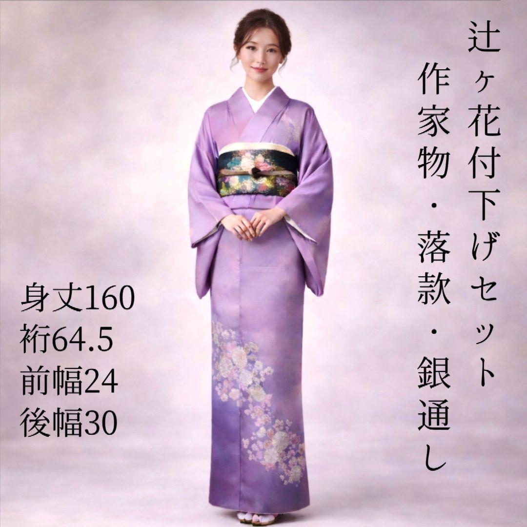 辻ケ花 辻が花 辻ヶ花 セット 紫 訪問着 銀通し 作家物 落款 袋帯 絞り