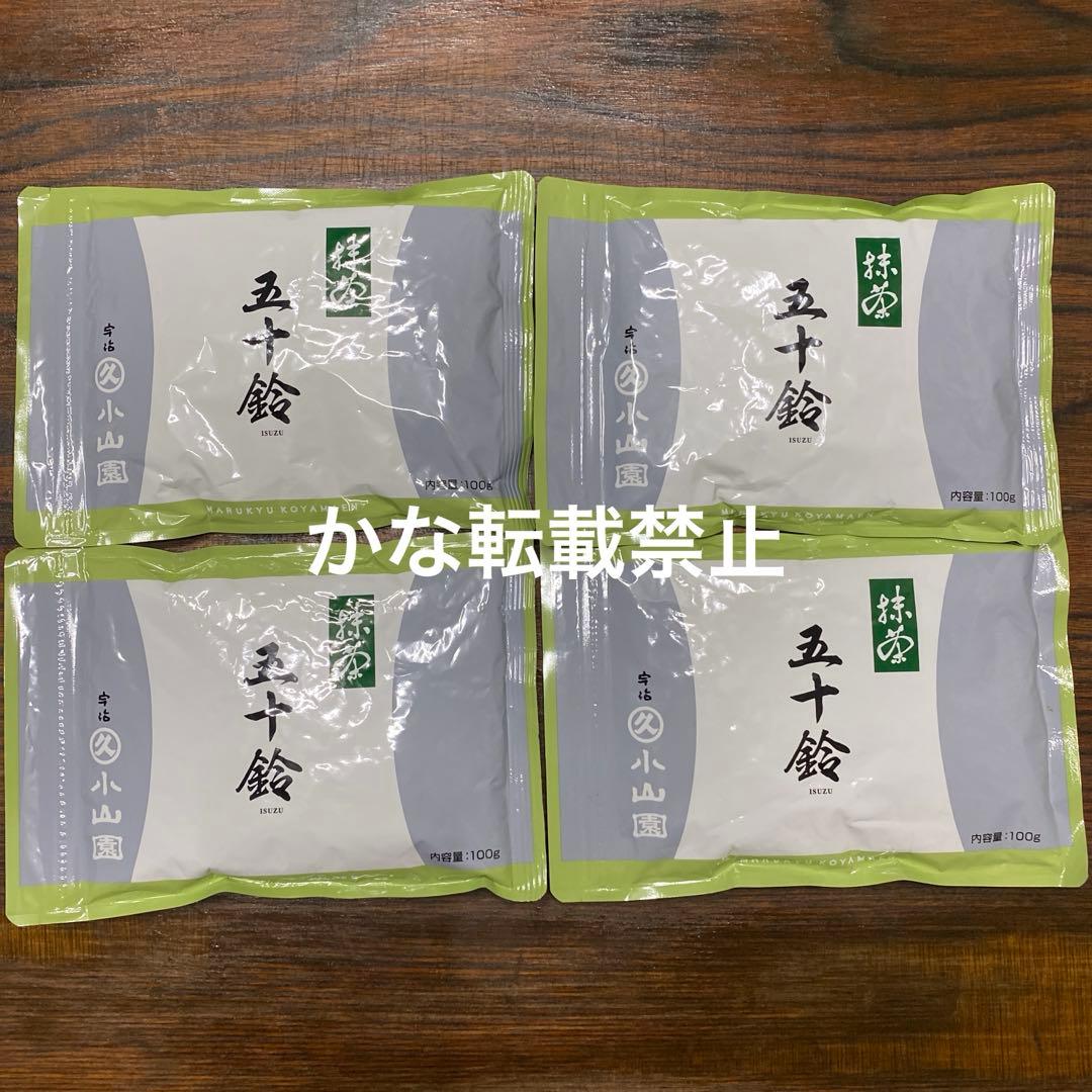 宇治 丸久小山園 抹茶 五十鈴 袋入 100g 4袋 小山園 ⑥ 丸久小山園 五十鈴 – 宇治製茶株式会社