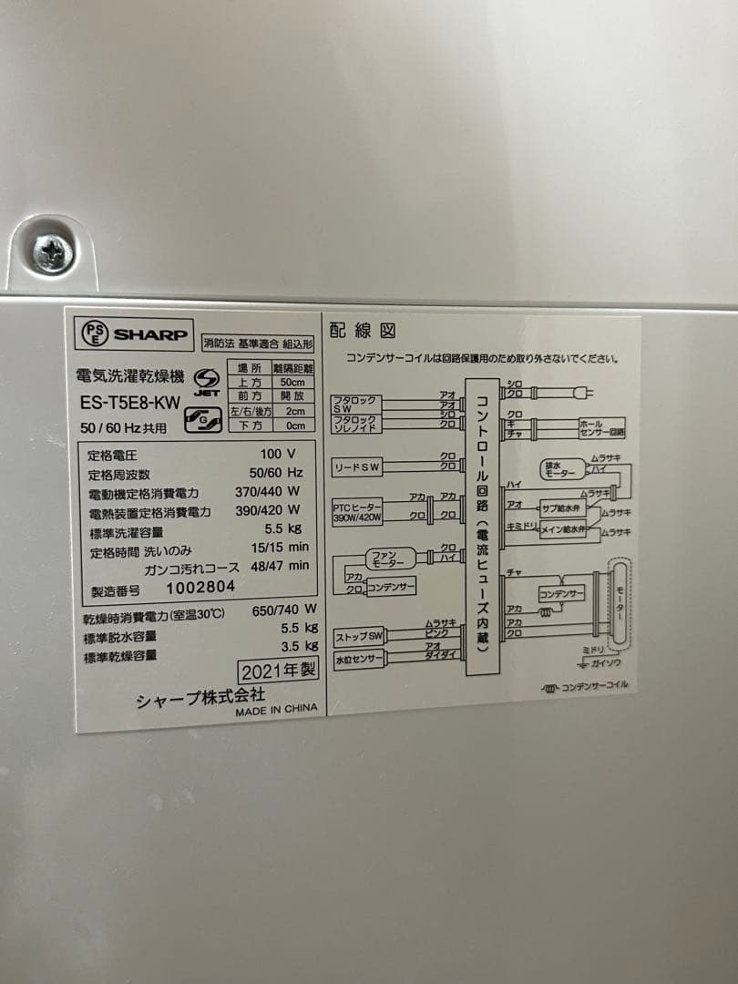 悪*ヴ様 SHARP 洗濯機 ES-T5E8-KW 5.5kg 乾燥付き