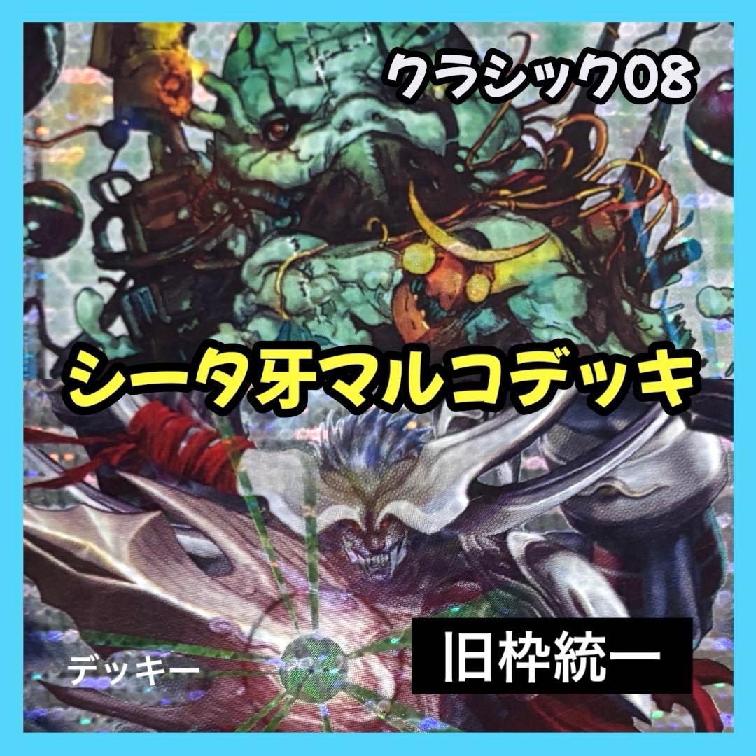 旧枠統一】デュエルマスターズ クラシック 構築済デッキ No.274牙