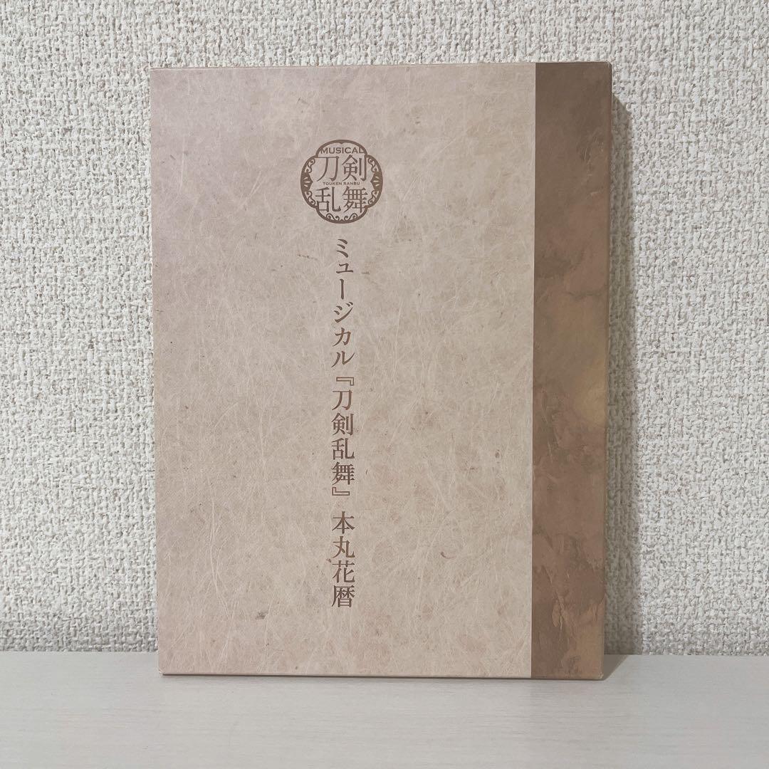 ミュージカル刀剣乱舞　本丸花暦 ミュージカル『刀剣乱舞』 本丸花暦 | ミュージカル『刀剣乱舞』