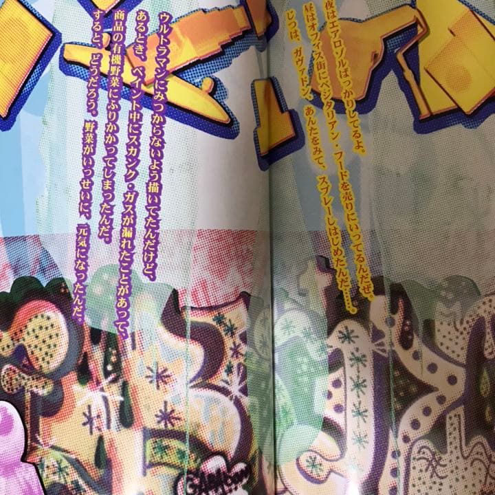 涙の怪獣パーティー / SKATETHING - メルカリ