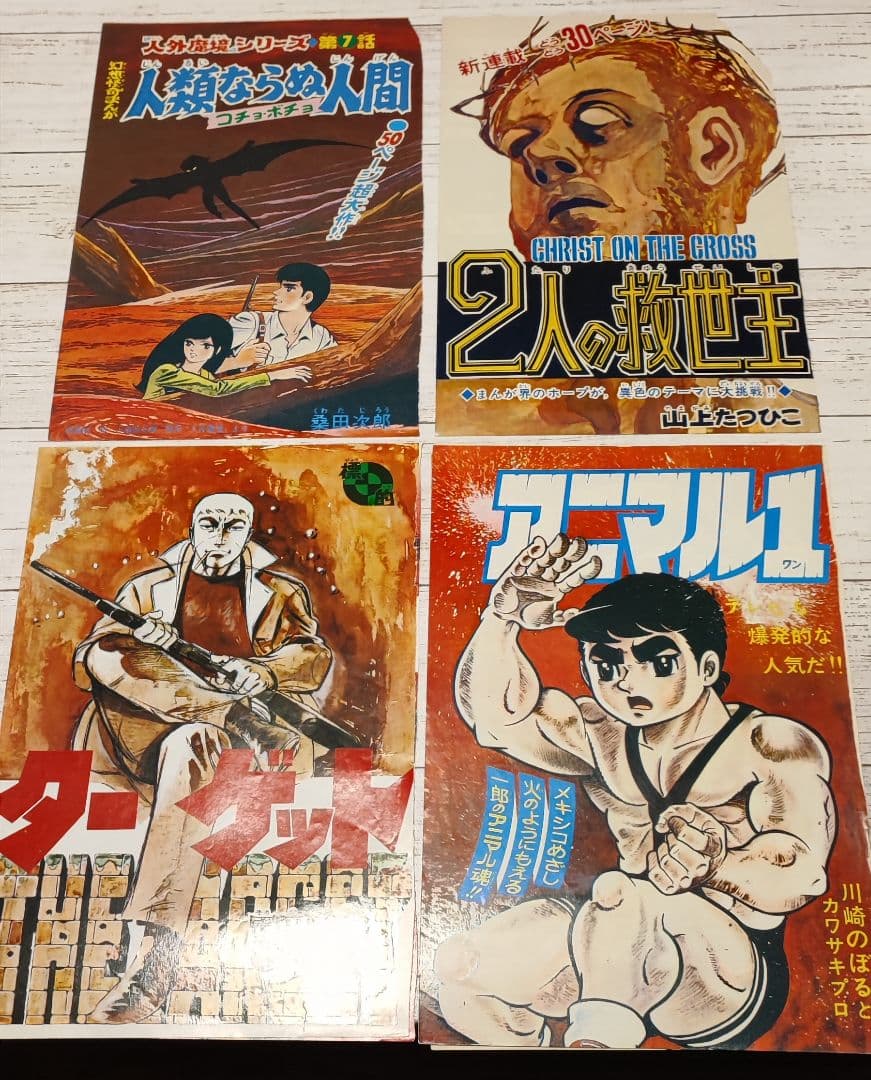 70年代 少年誌 切り抜き - メルカリ