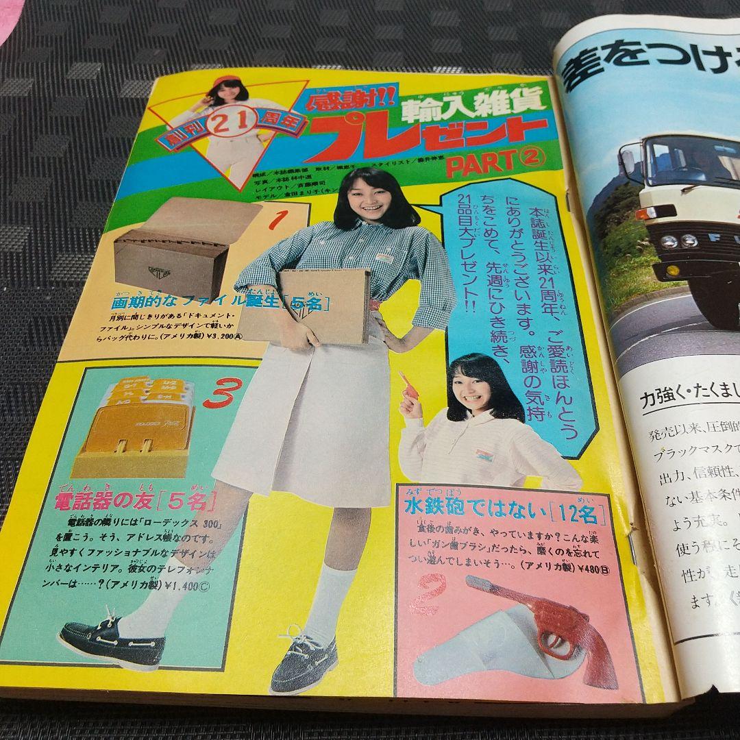 週刊少年サンデー 1980年15号16号うる星やつら 新連載 高橋留美子