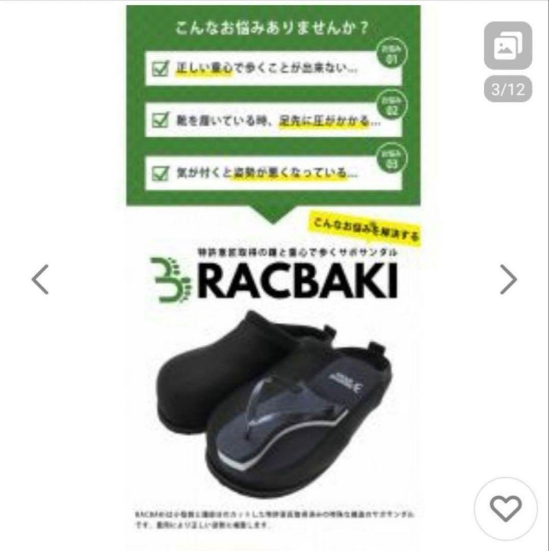 ラクバキ サボサンダル -5kg 骨格矯正靴 rakubaki