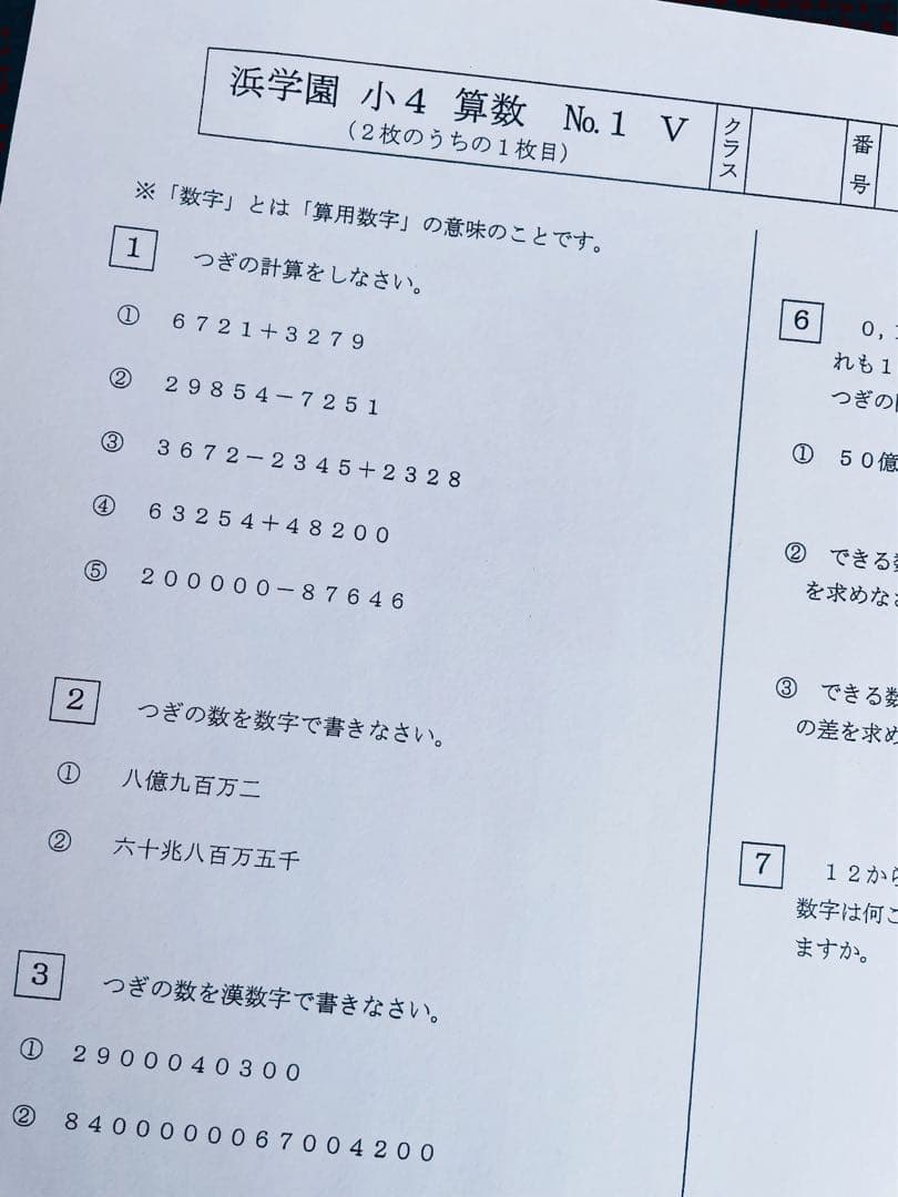 浜学園 小4 最新版 2023年3科目 Vクラス復習テスト 算数 国語