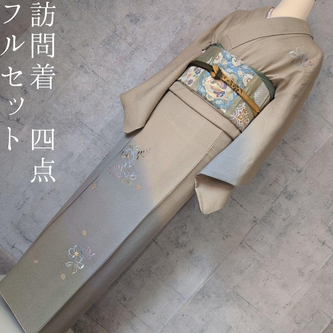 訪問着 フルセット 着物 正絹 刺繍 花 グラデーション Sサイズ 祝い事