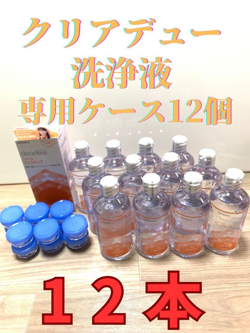 クリアデュー　ハイドロワンステップ　 溶解、すすぎ液12本ケース12個中和剤8袋 クリアデュー ハイドロワンステップ 溶解、すすぎ液12本、ケース12個
