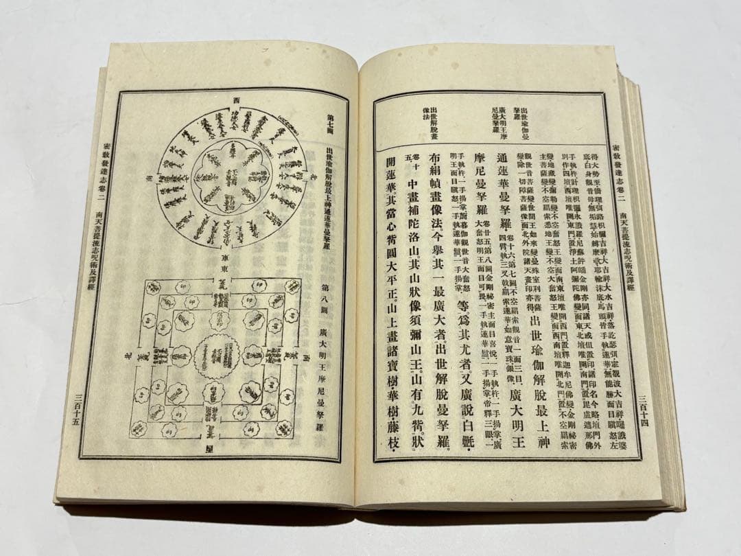 密教発達志（元版）」大村西崖著 大正7年刊 揃5冊|