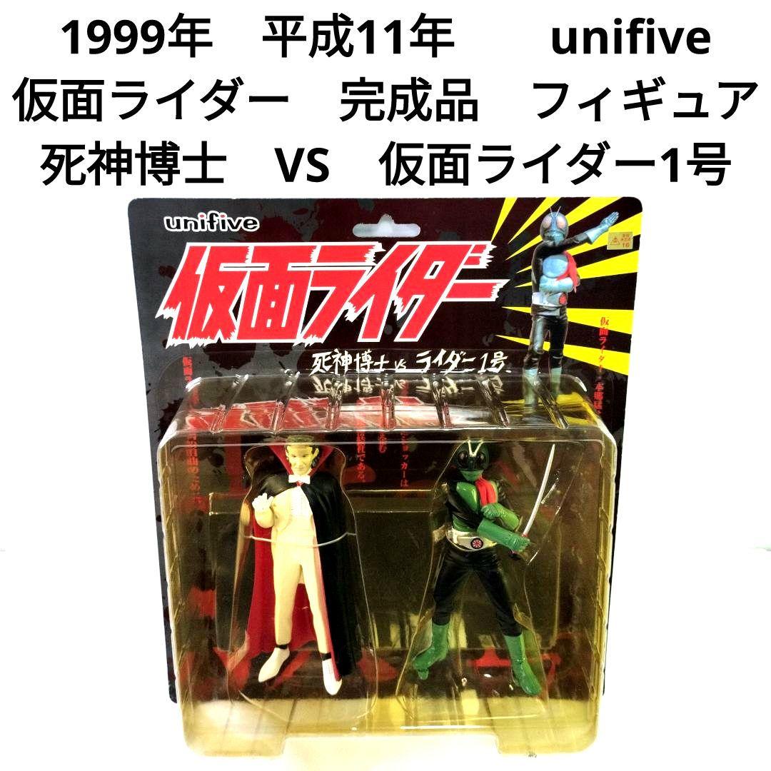 未開封 ユニファイブ 死神博士 VS 仮面ライダー 1号 完成品 フィギュア