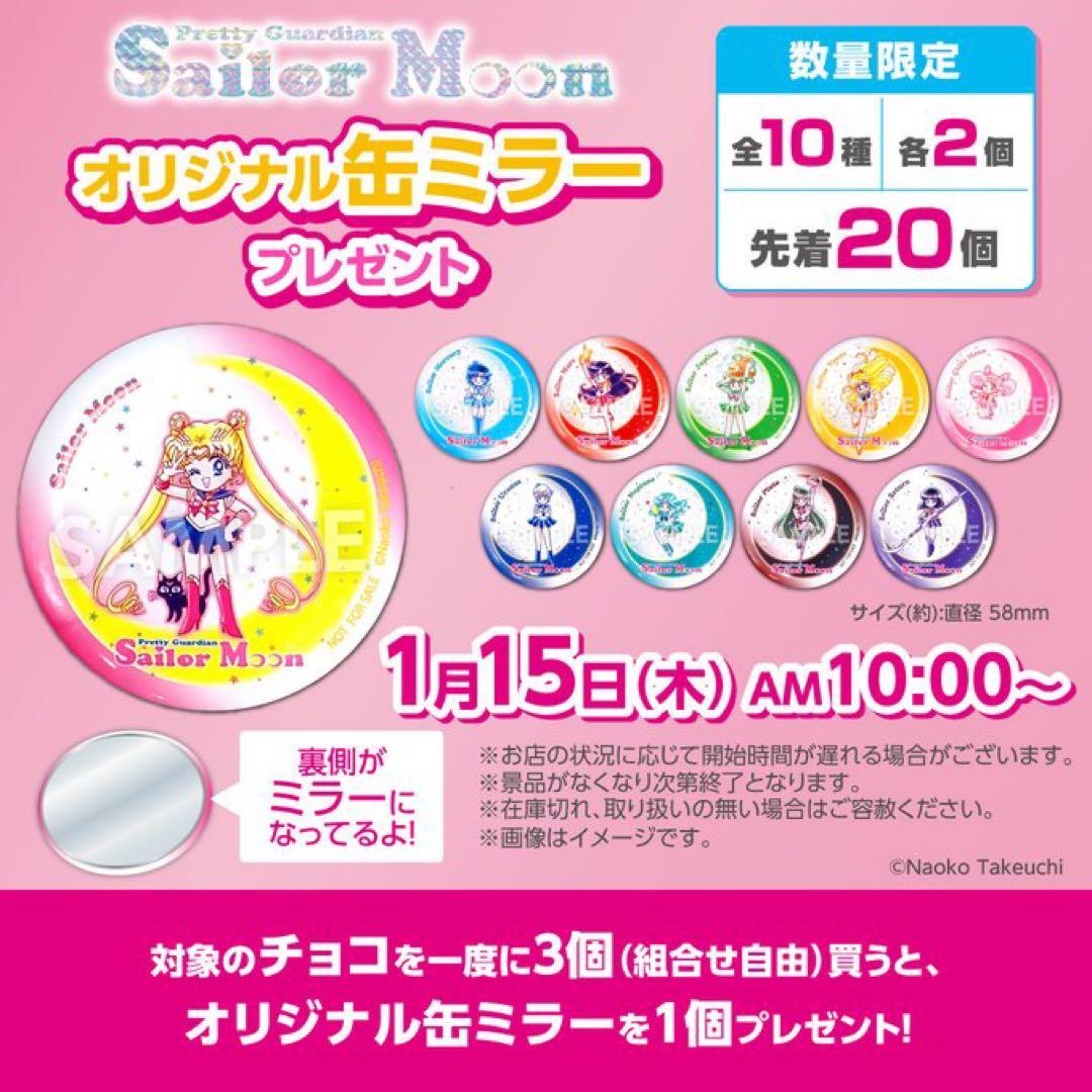 セーラームーン 缶ミラー 全10種類 フルセット - メルカリ