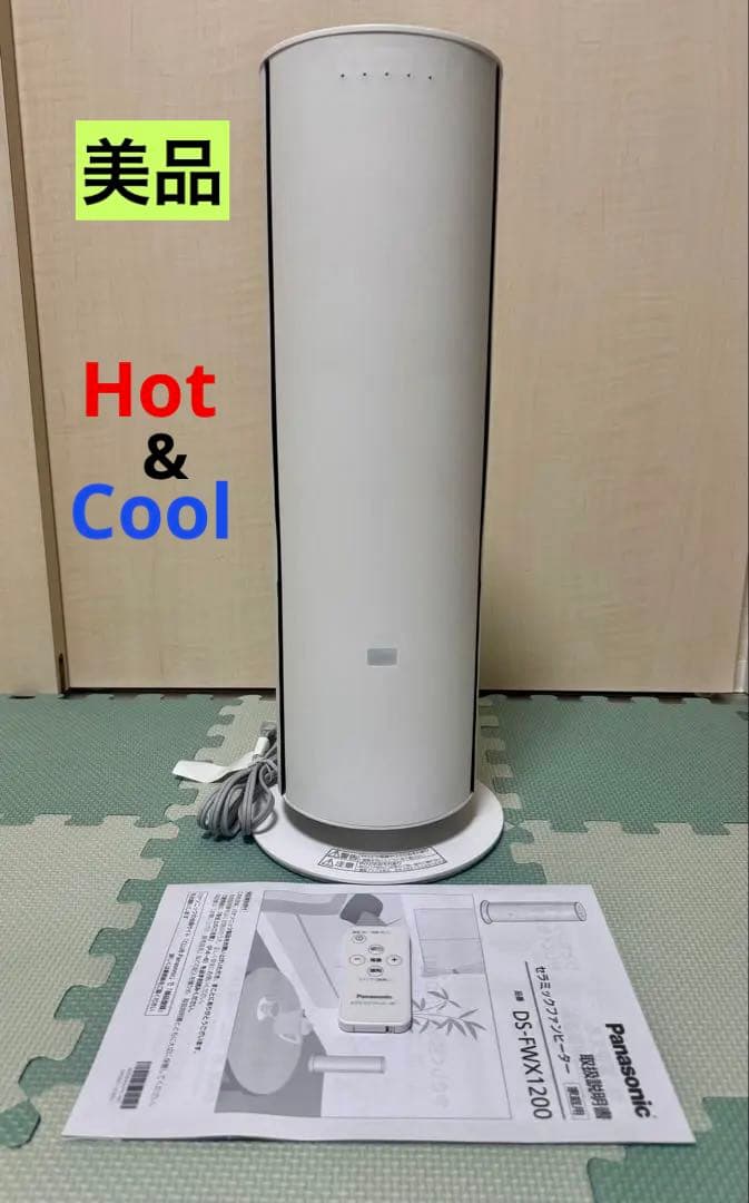 パナソニック　DS-FWX1200 セラミックファンヒーター　ホット&クール Amazon | パナソニック(Panasonic) 【夏冬兼用】パナソニック ホット
