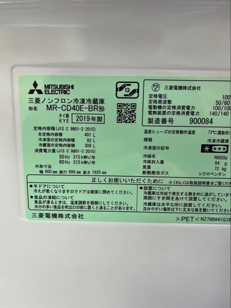 大特価C級品 2019年 MITSUBISHI 401L 右開き 3ドア冷蔵庫570⭕️冷蔵庫