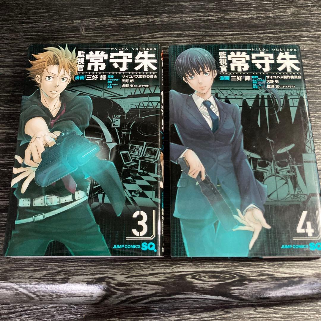 初版あり 監視官常守朱 全巻セット 全6巻 PSYCHO-PASS サイコパス