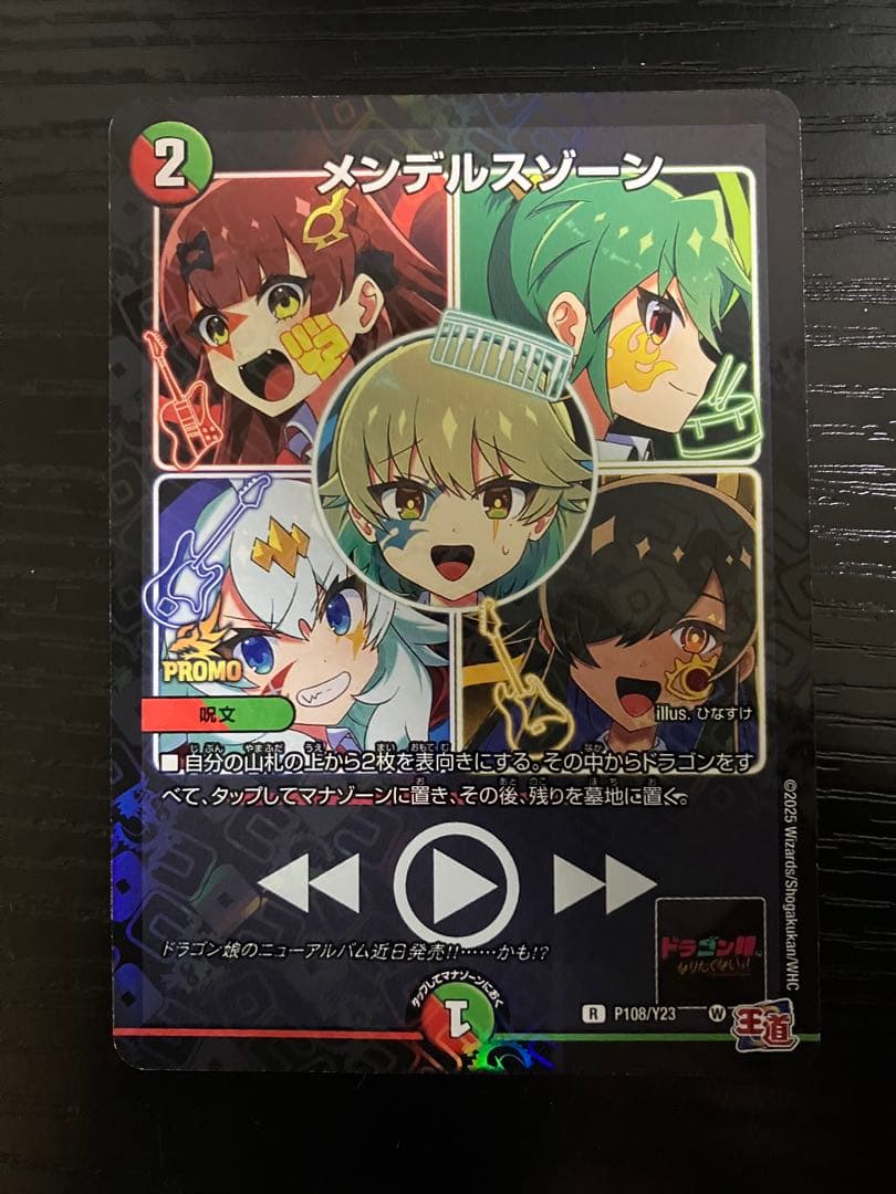 デュエマ メンデルスゾーン プロモ ドラゴン娘 - メルカリ