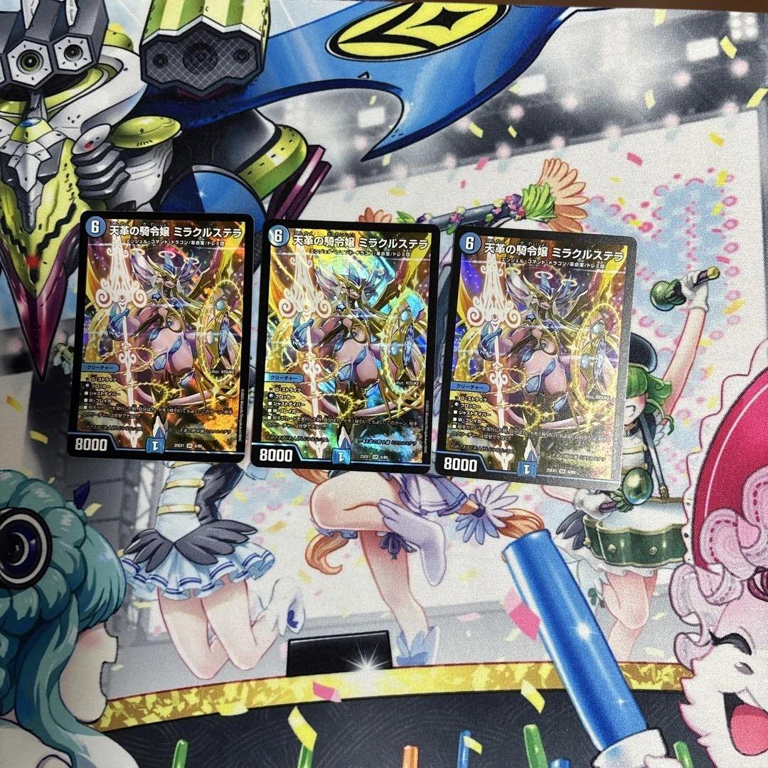 デュエルマスターズ ミラクルステラ 3枚セット
