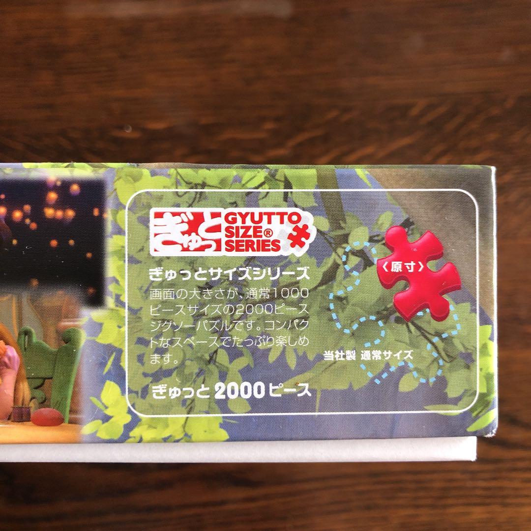 ラプンツェルジグソーパズル2000ピース - メルカリ