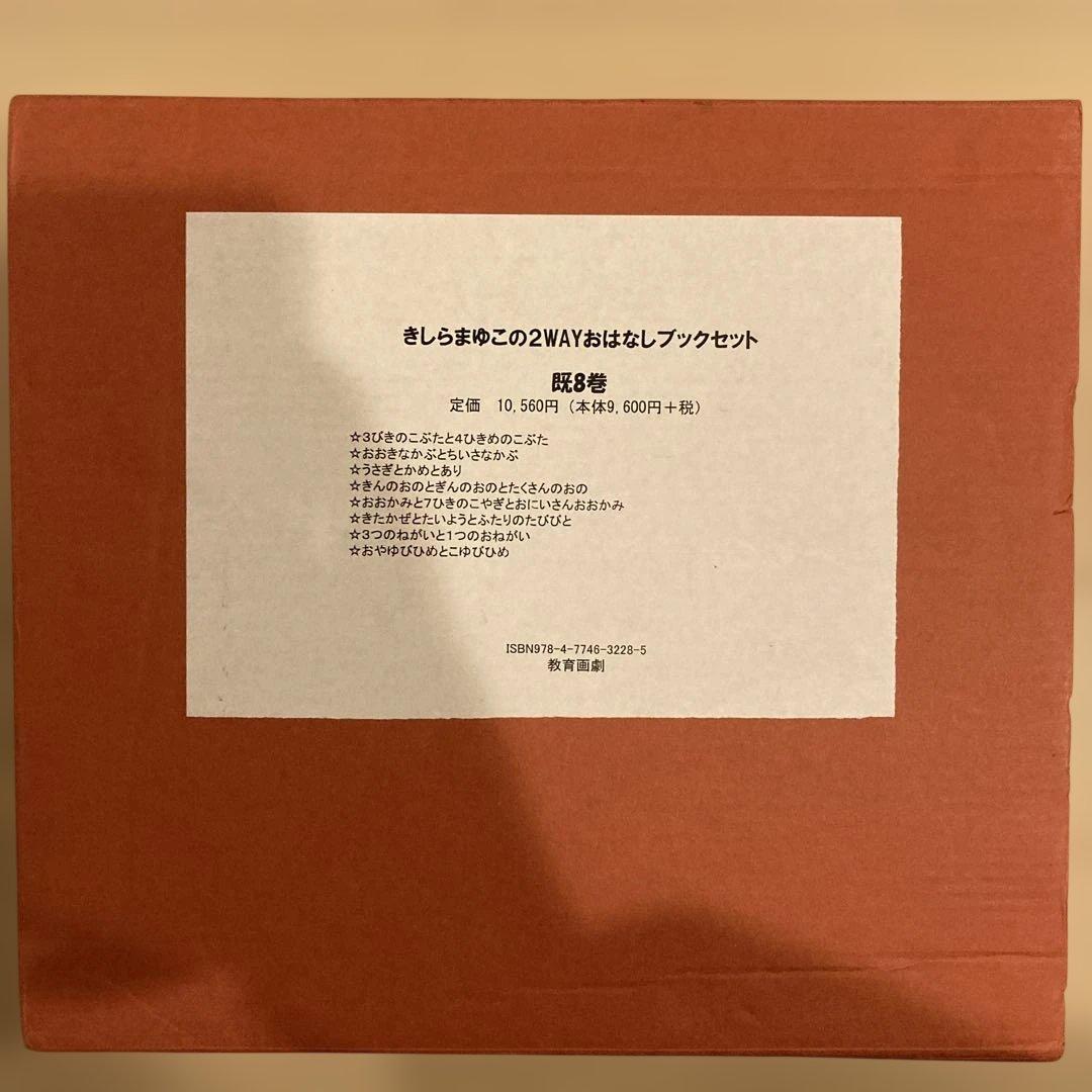 きらしまゆこの2WAYおはなしブックセット　既8巻
