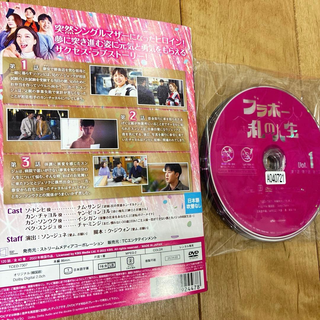 ブラボー私の人生 全40巻セット 完結 DVD 韓国ドラマ 匿名配送 - メルカリ
