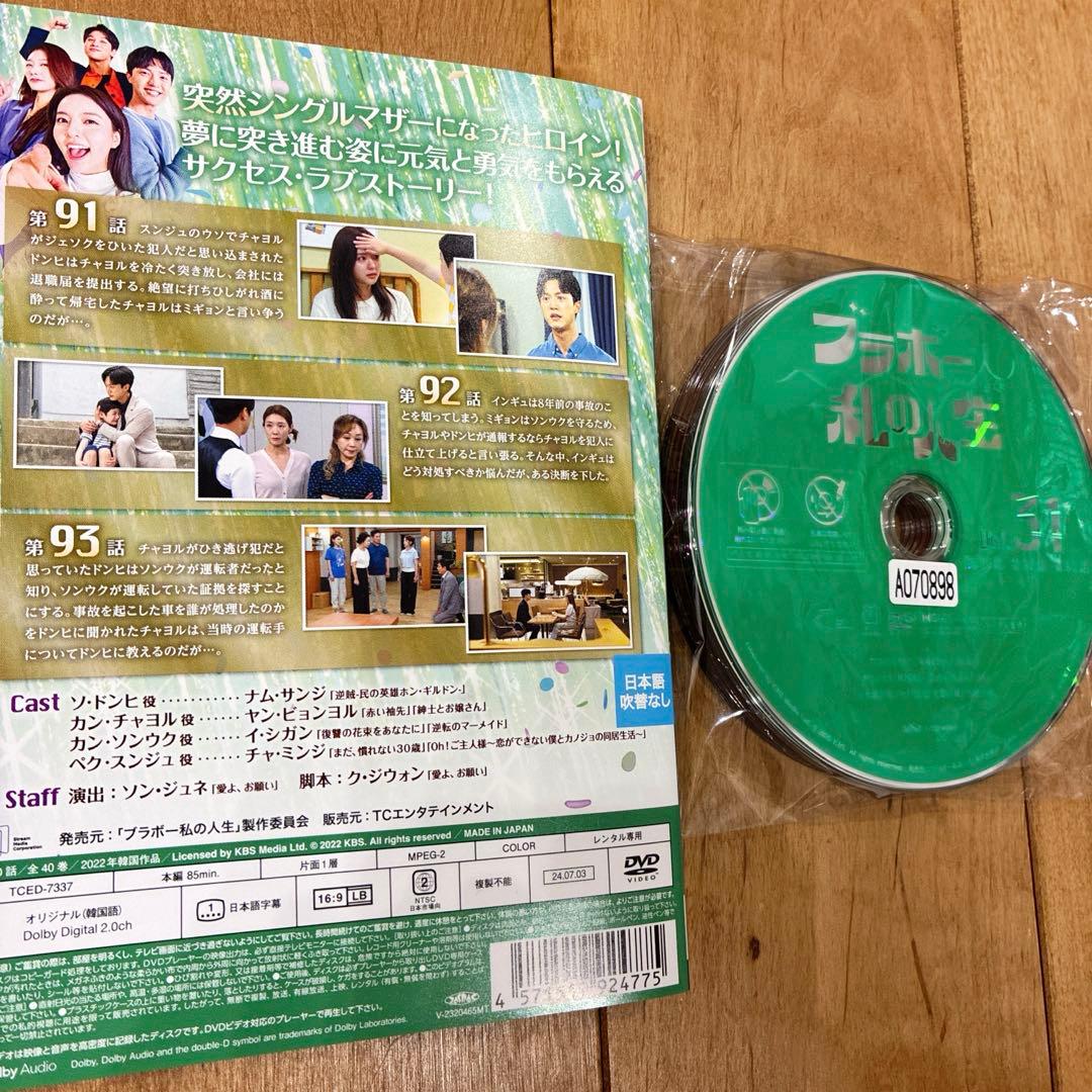ブラボー私の人生 全40巻セット 完結 DVD 韓国ドラマ 匿名配送 - メルカリ