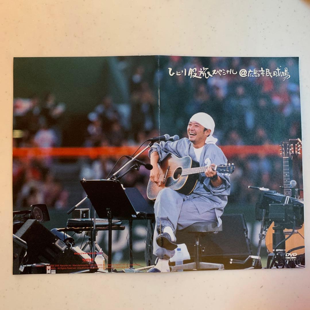 奥田民生 ひとり股旅スペシャル@広島市民球場 DVD 2枚組 - メルカリ