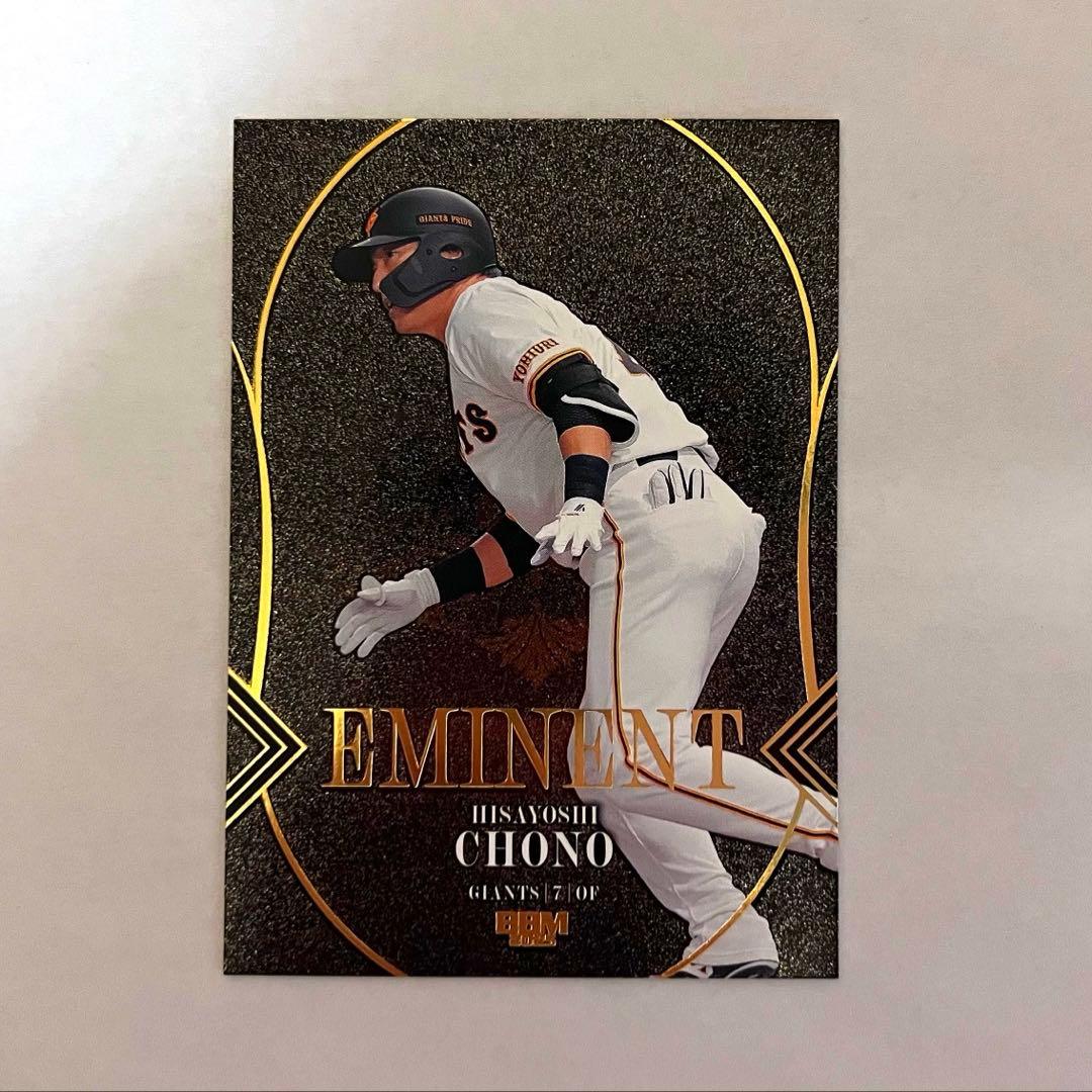 読売ジャイアンツ 長野久義 50枚限定 ベースボールカードBBM 2025