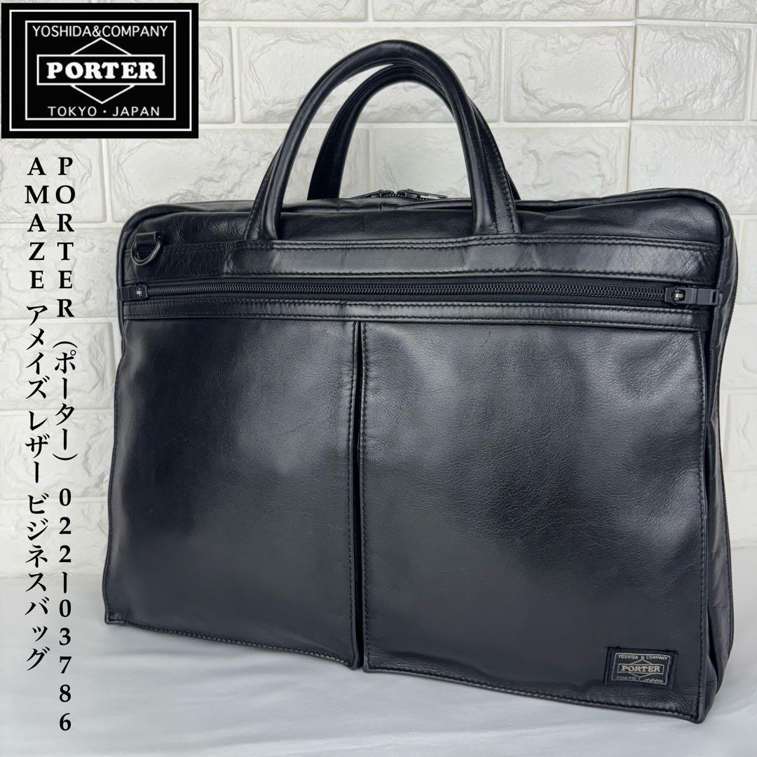 PORTER AMAZE アメイズ ビジネスバッグ ブラック ○商品概要PORTER